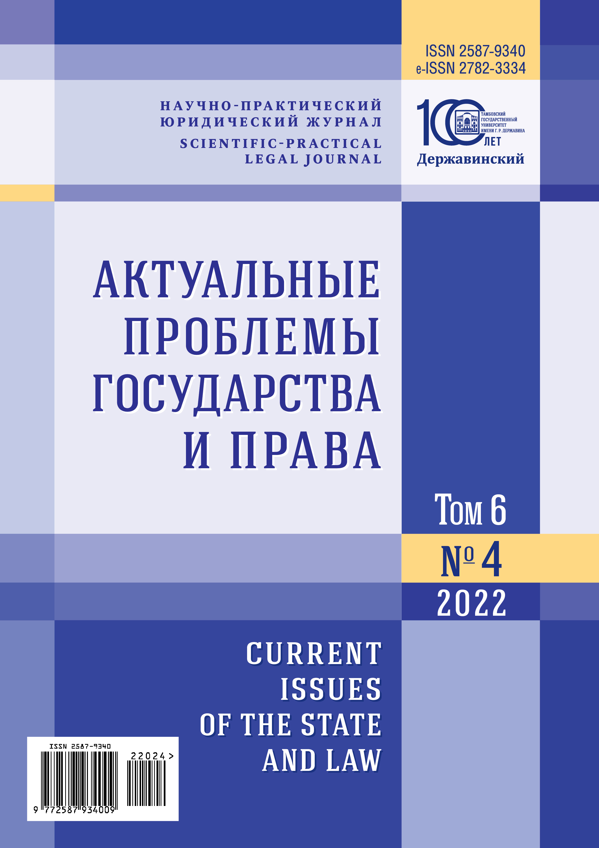 Актуальные проблемы государства и права